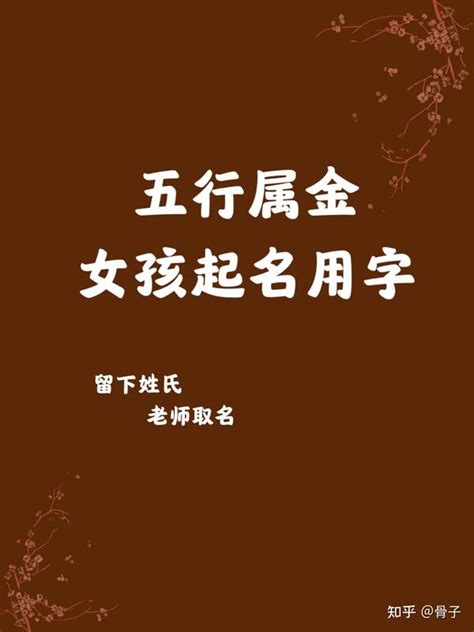 五行属金的字|「五行属金的字4747个」男孩用名,女孩用字,五行属金最吉利的字